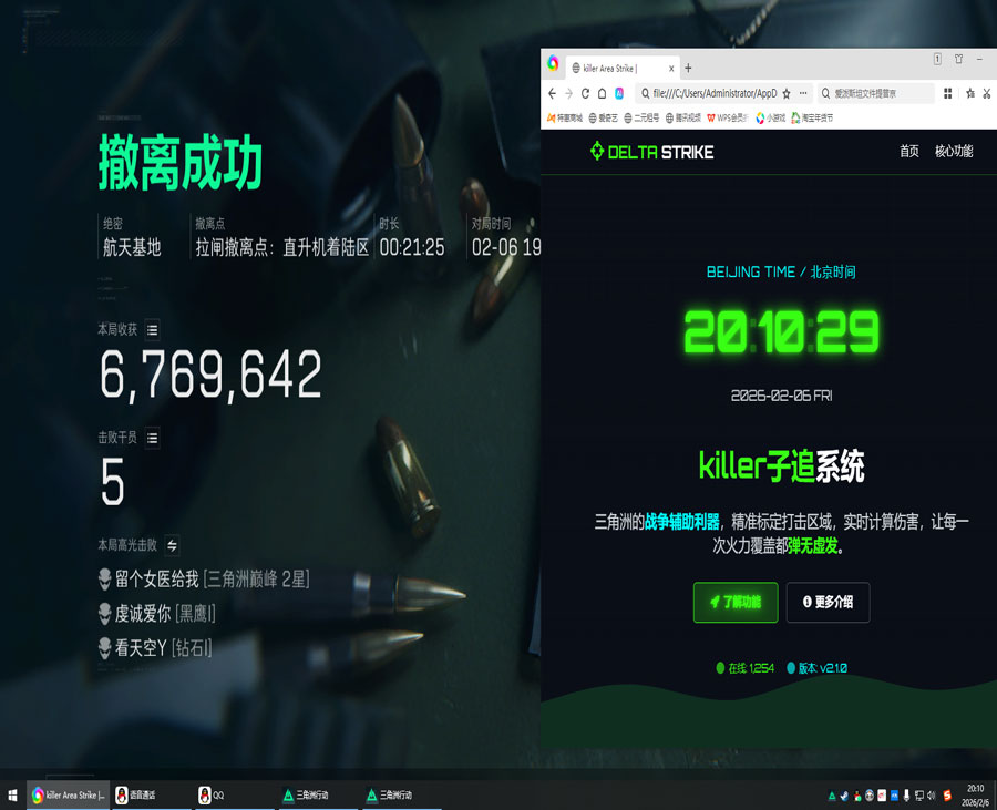 dr三角洲外挂软件效果